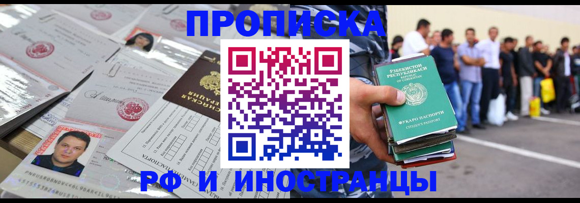 прописка паспорт в Белово