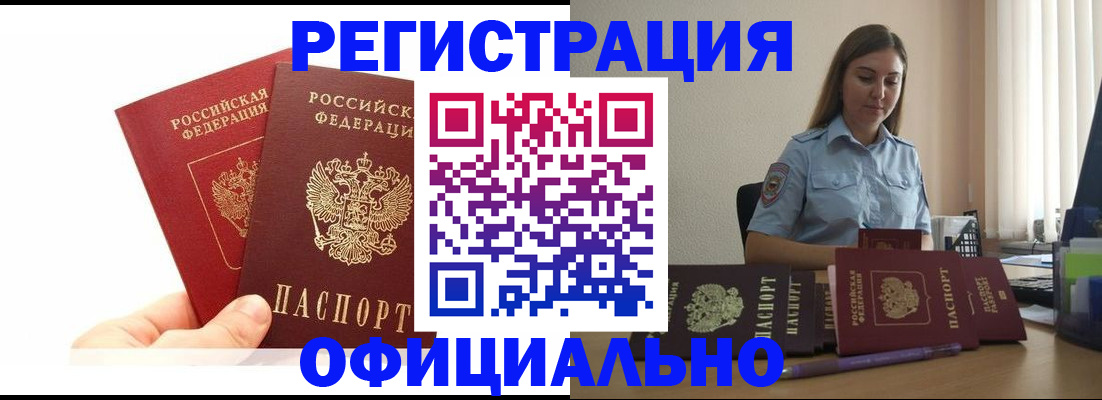временная регистрация для школы в Белово