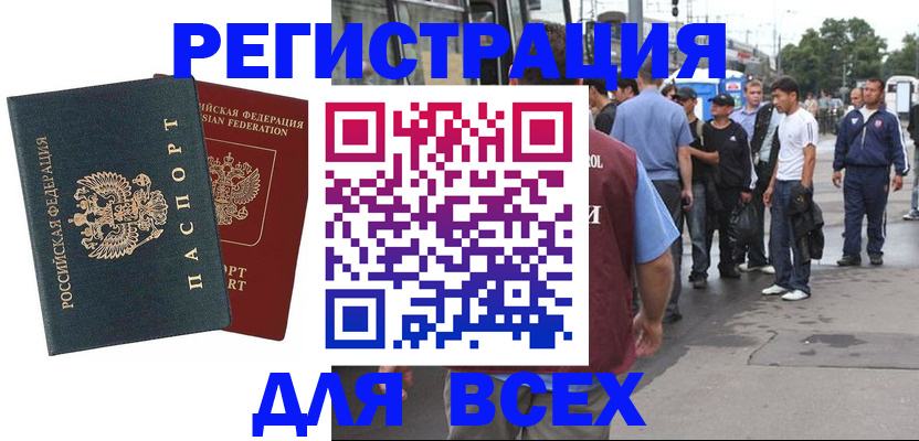 прописка в квартире в Белово