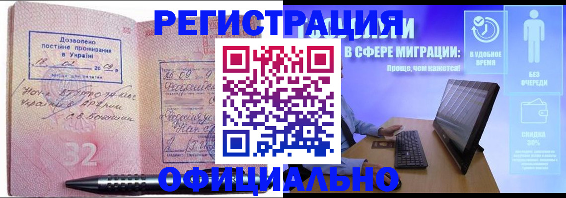 временная регистрация 2025 в Белово