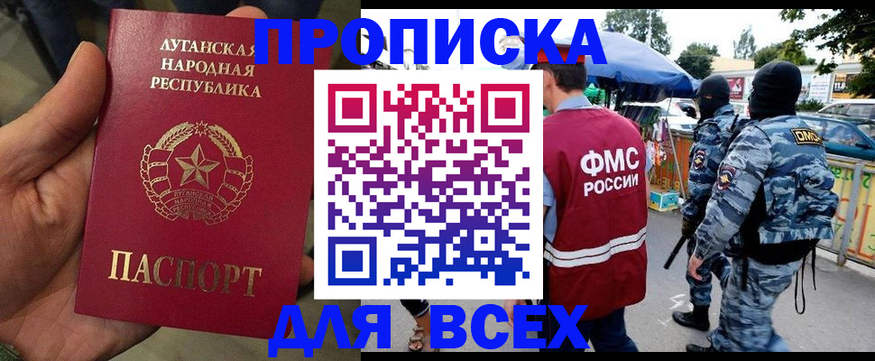 прописка для работы в Белово
